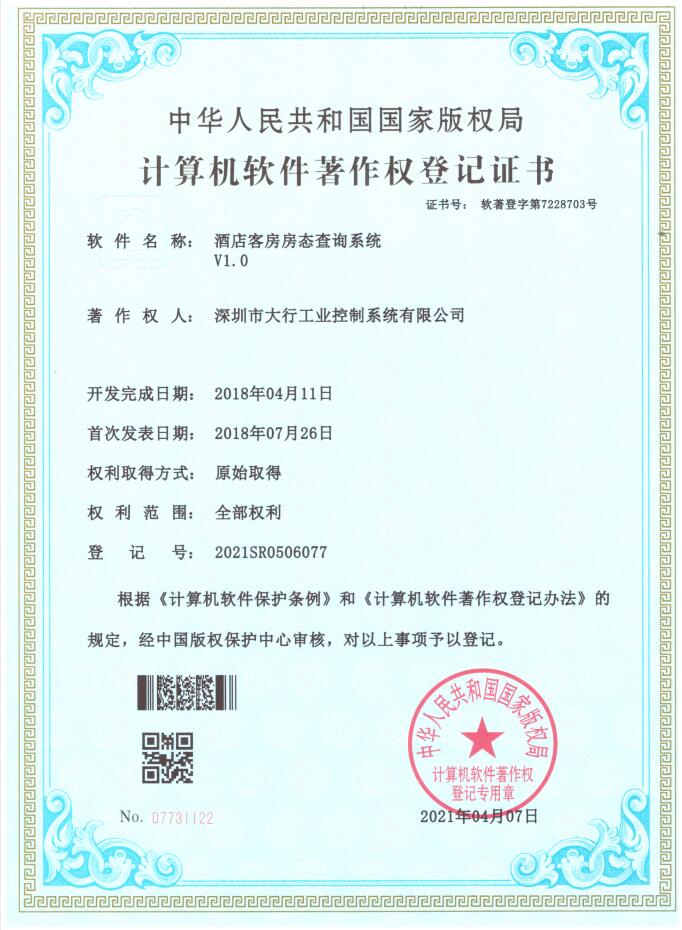 計(jì)算機(jī)軟件著作權(quán)登記證書4