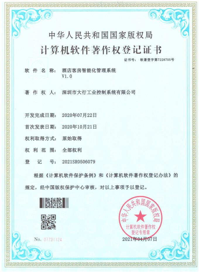 計(jì)算機(jī)軟件著作權(quán)登記證書2