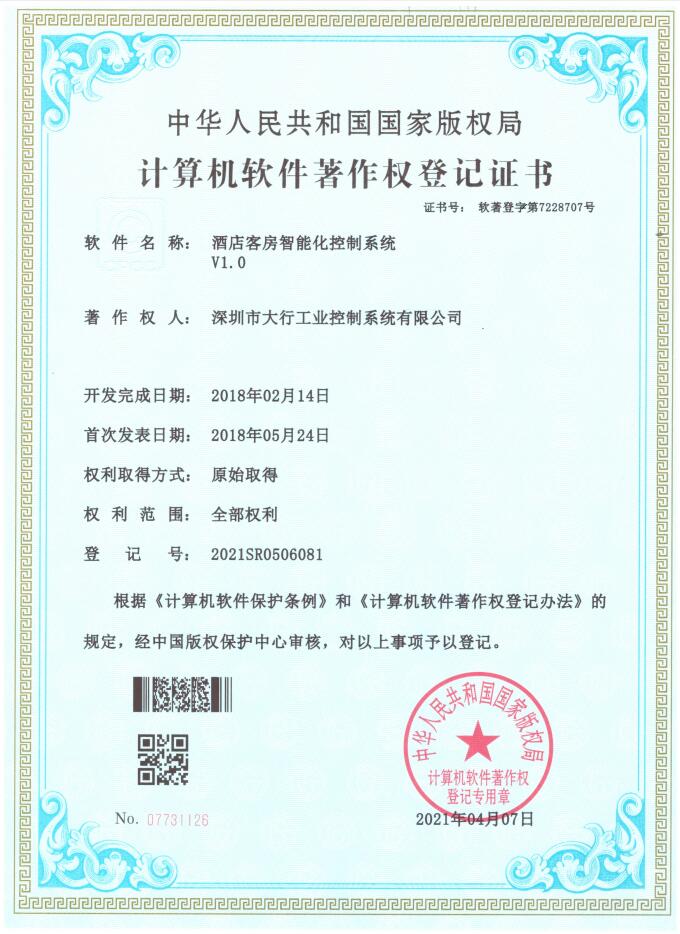 計(jì)算機(jī)軟件著作權(quán)登記證書1